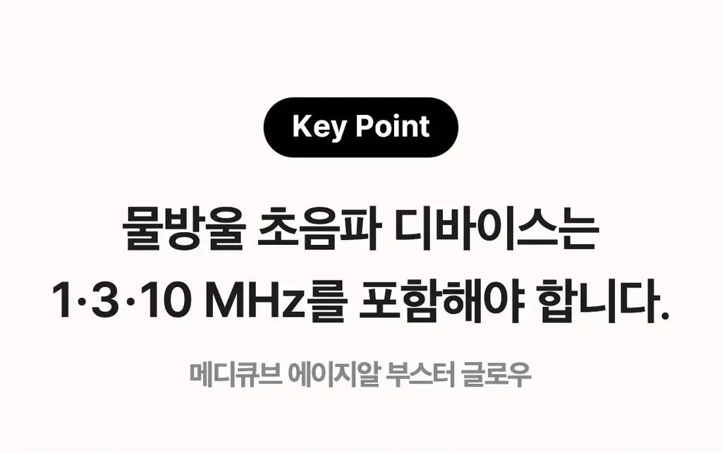 [5월올영픽] [물방울초음파] 메디큐브 에이지알 부스터 글로우 (로즈핑크/그레이) 상세페이지 16